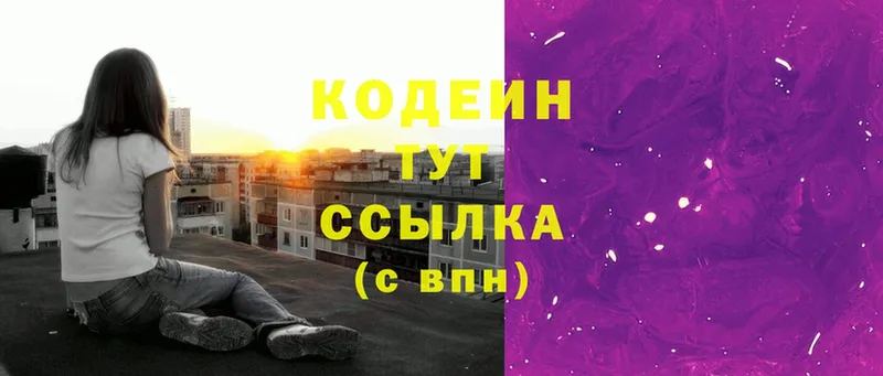 Кодеиновый сироп Lean напиток Lean (лин)  ссылка на мегу как зайти  Новошахтинск  где найти наркотики 